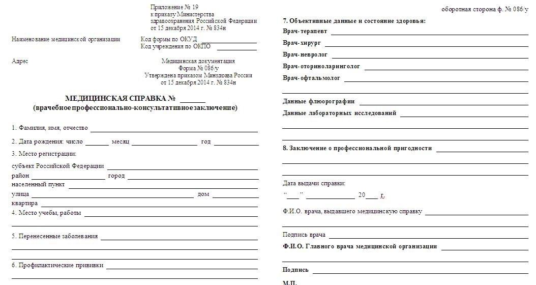 Купить Справку 086у В Москве С Доставкой | ЦМСМ